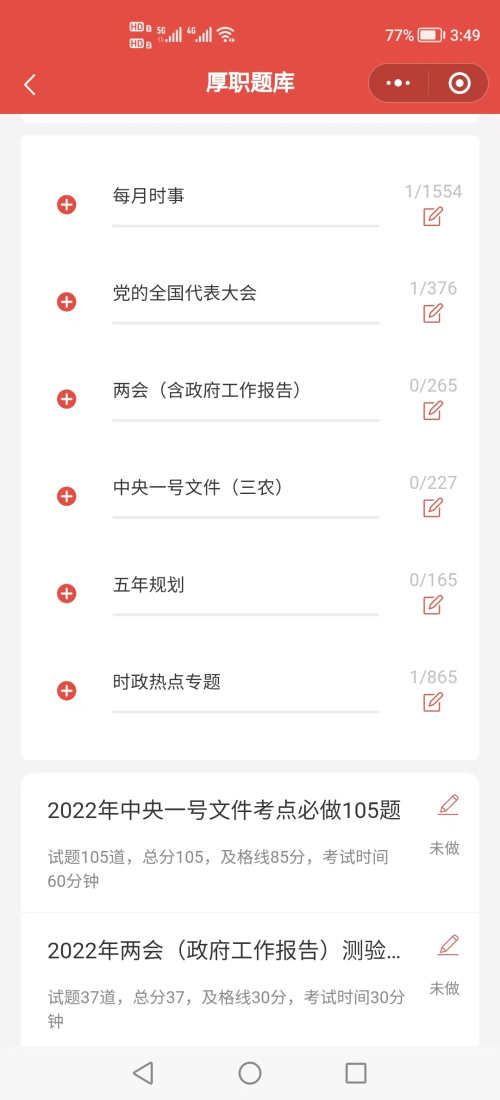 4 題庫章節(jié)一級(jí)目錄.jpg