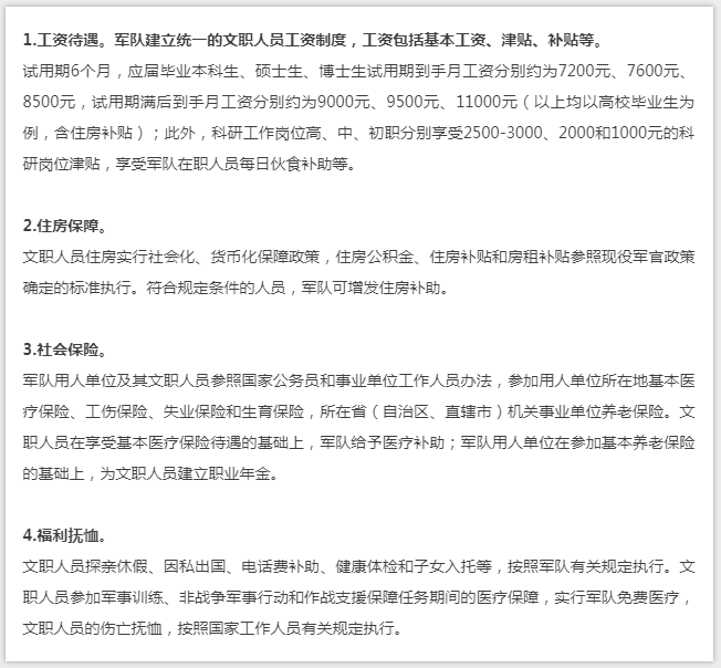 什么是軍隊(duì)文職考試？什么時(shí)候報(bào)名筆試，待遇怎樣？