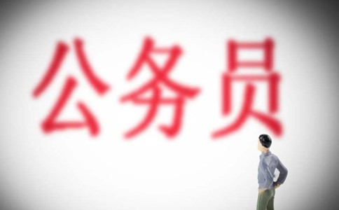 公務(wù)員考試，為什么有人成績好偏偏報考冷門崗位