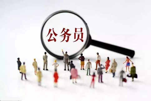 2021年國(guó)家公務(wù)員考試報(bào)名你的專業(yè)能報(bào)考嗎