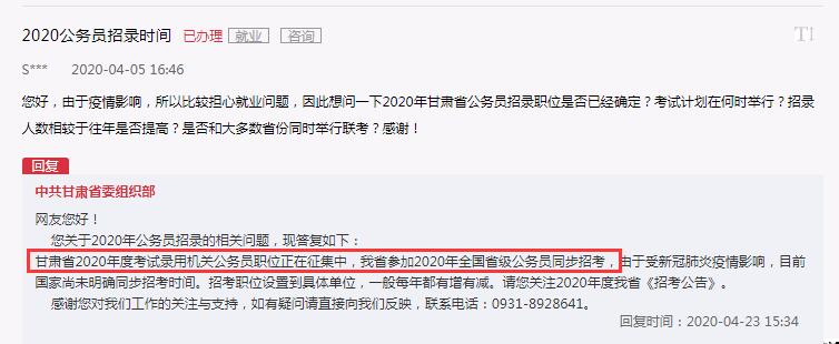 2020年甘肅公務(wù)員考試參加聯(lián)考 職位正在征集中！