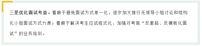 新變化！2020年江蘇省考面試4方面解讀！
