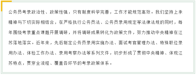 新變化！2020年江蘇省考面試4方面解讀！