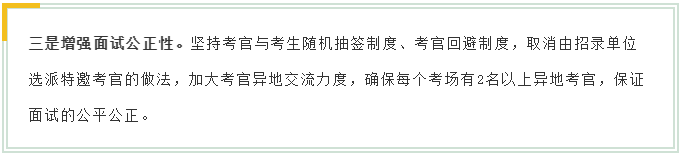 新變化！2020年江蘇省考面試4方面解讀！