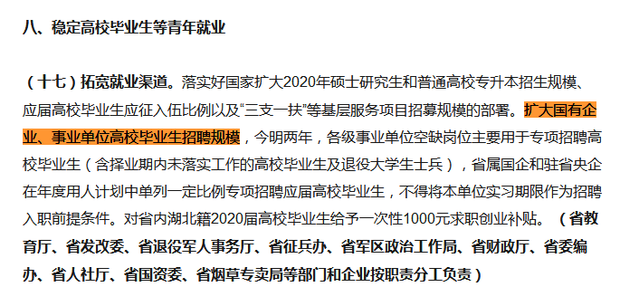 黑龍江擴(kuò)大國企、事業(yè)單位高校畢業(yè)生招聘規(guī)模