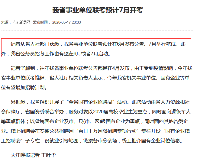 2020年安徽事業(yè)單位聯(lián)考公告6月發(fā)布，7月筆試