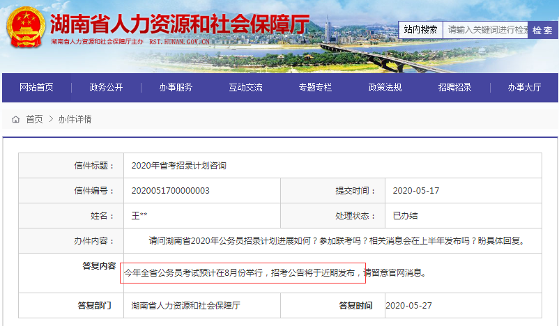 2020年湖南省考預計8月筆試，公告即將發(fā)布！