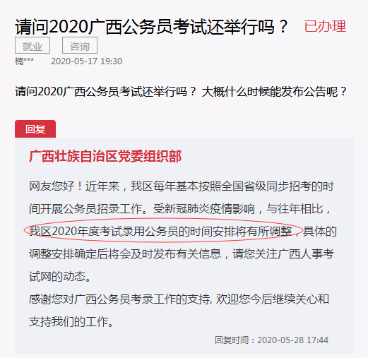 2020廣西公務(wù)員考試不會取消，或繼續(xù)參加聯(lián)考
