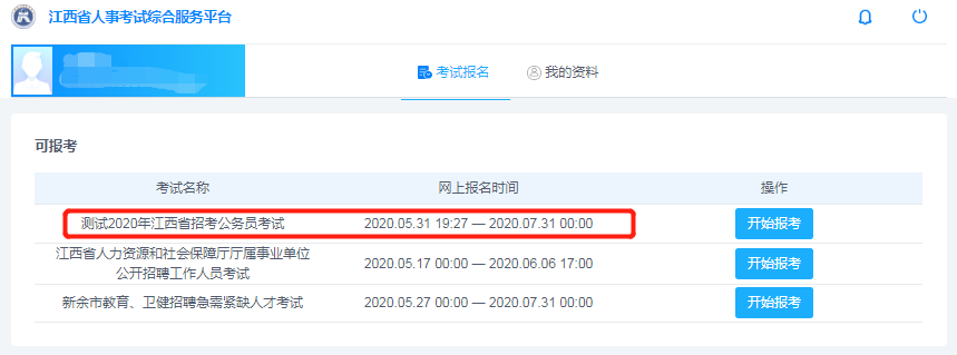 即將啟動！2020年江西省考報名系統(tǒng)開始測試！
